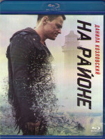 Изображение товара На районе (Blu-ray)*