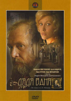 Изображение товара Дядя Ваня