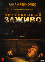 Изображение товара Погребенный заживо