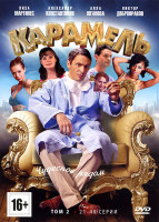 Изображение товара Карамель 2 Том (21-40 серии)