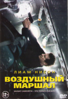 Изображение товара Воздушный маршал