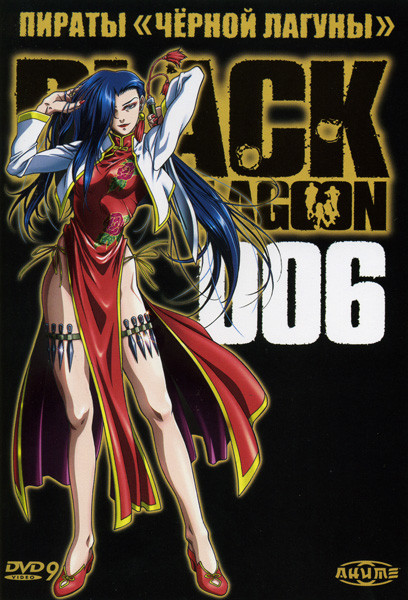 Пираты черной лагуны  6 диск (21-24 серии) на DVD