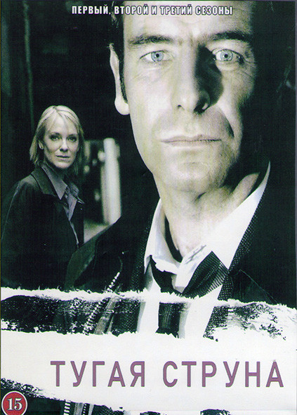 Тугая струна 1,2,3 Сезоны (14 серий) (4DVD) на DVD