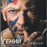 Гений 2 Сезон Пикассо (10 серий) (2 DVD) на DVD