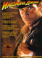Изображение товара Индиана Джонс Квадрология (Индиана Джонс в поисках утраченного ковчега / Индиана Джонс и храм судьбы / Индиана Джонс и последний крестовый поход / Инд