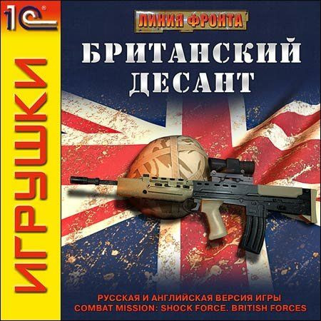 Линия фронта Британский десант (PC DVD)