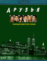 Изображение товара Друзья 6 Сезон (25 серий) (2 Blu-ray)*