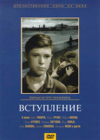 Изображение товара Вступление 