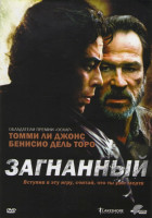 Изображение товара Загнанный