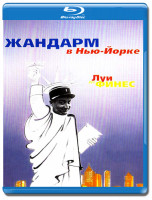 Изображение товара Жандарм в Нью Йорке / Жандарм из Сен Тропе (Blu-ray)