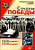 Изображение товара Стратегия победы. Часть 7: И на тихом океане - 1. И на тихом океане - 2