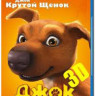 Джок 3D+2D (Blu-ray) на Blu-ray