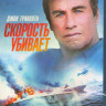 Скорость убивает (Blu-ray) на Blu-ray