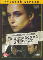 Изображение товара Полицейский участок (16 серий)