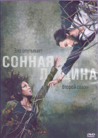 Изображение товара Сонная лощина 2 Сезон (18 серий) (3DVD)