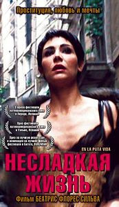 Несладкая жизнь  на DVD