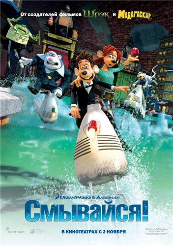 Смывайся!  на DVD