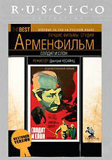 Солдат и слон на DVD