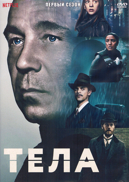 Тела 1 Сезон (8 серий) (2DVD) на DVD Тела 1 Сезон (8 серий) (2DVD) на DVD