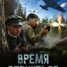 Время вернуться* на DVD