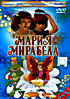 Мария Мирабела на DVD