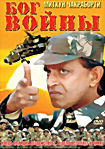 Бог войны  на DVD