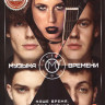 Музыка времени (12 серий) на DVD