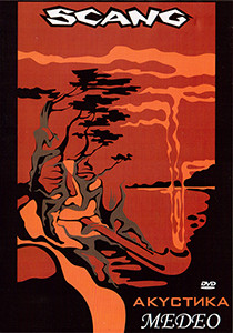 Scang Акустика Медео на DVD