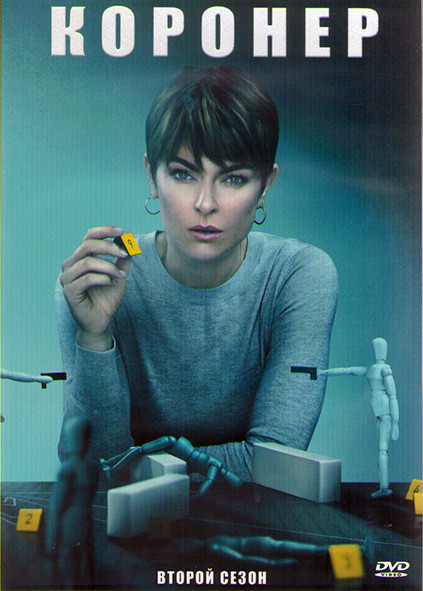 Коронер 2 Сезон (8 серий) (2DVD) на DVD