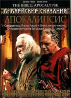 Изображение товара Библейские сказания - Апокалипсис