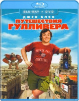 Изображение товара Путешествия Гулливера (DVD+Blu-ray)