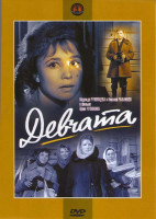 Изображение товара Девчата (Ремастированный)