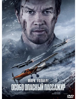 Изображение товара Особо опасный пассажир*