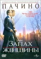 Изображение товара Запах женщины