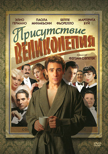 Присутствие великолепия на DVD Присутствие великолепия на DVD