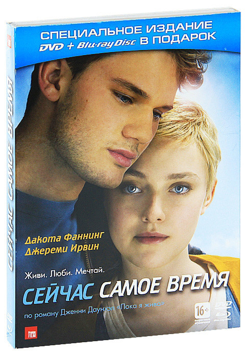 Сейчас самое время (DVD+Blu-ray) на DVD Сейчас самое время (DVD+Blu-ray) на DVD