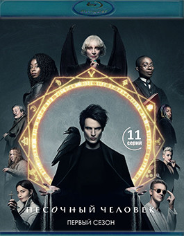 Песочный человек 1 Сезон (11 серий) (2 Blu-ray)* на Blu-ray Песочный человек 1 Сезон (11 серий) (2 Blu-ray)* на Blu-ray