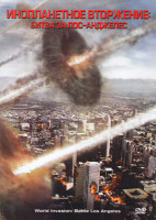 Изображение товара Инопланетное вторжение Битва за Лос-Анджелес