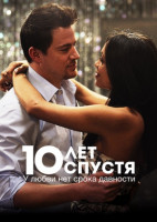 Изображение товара 10 лет спустя