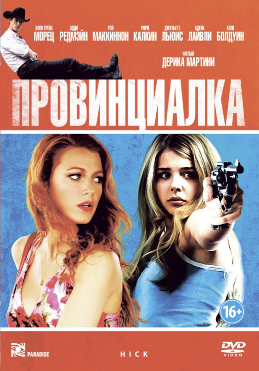 Провинциалка на DVD Провинциалка на DVD