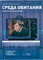 Среда обитания на DVD Среда обитания на DVD