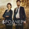 Бродчерч (Убийство на пляже) 2 Сезон (2 DVD) на DVD