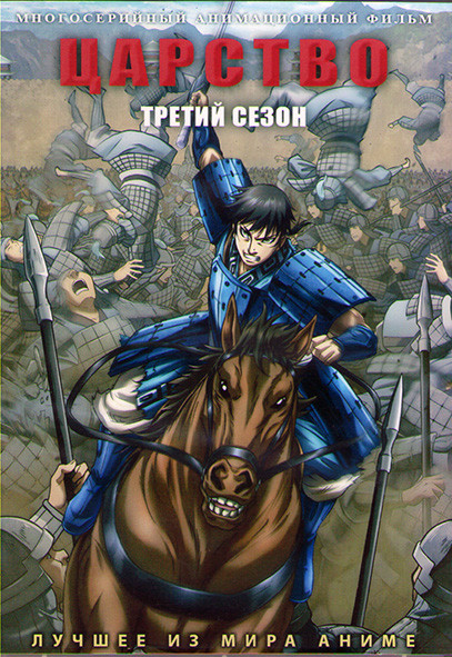 Царство ТВ3 (26 серий) (2DVD) на DVD Царство ТВ3 (26 серий) (2DVD) на DVD