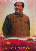 Изображение товара Мао Цзэдун 1 Сезон 2 Часть (25 серий) (4DVD)
