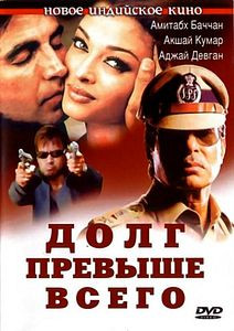 Долг превыше всего  на DVD
