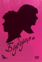 Изображение товара Будущее