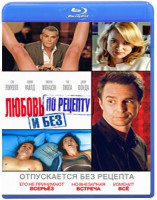Изображение товара Любовь по рецепту и без (Blu-ray)