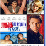Любовь по рецепту и без (Blu-ray) на Blu-ray Любовь по рецепту и без (Blu-ray) на Blu-ray