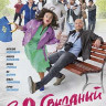 30 свиданий (Blu-ray)* на Blu-ray