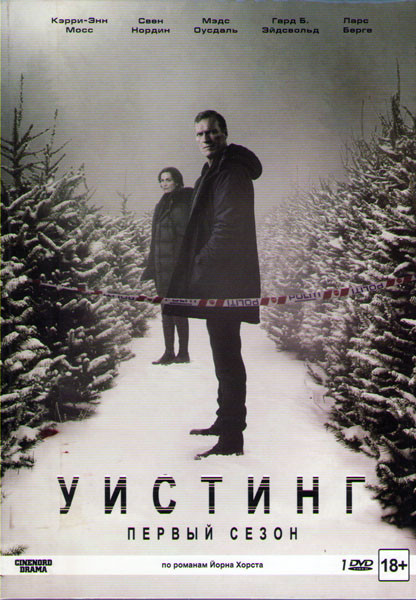 Уистинг 1 Сезон (10 серий) (2 DVD) на DVD